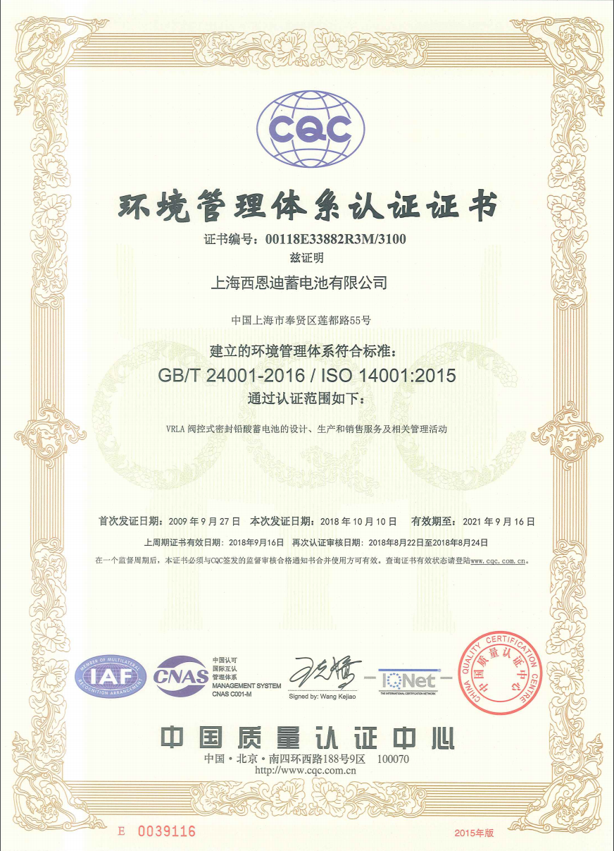 环境管理体系认证证书（EM